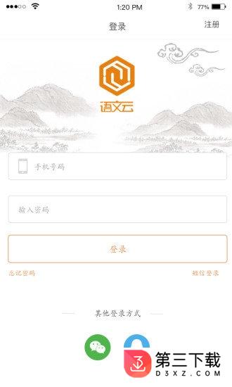 语文云教师版