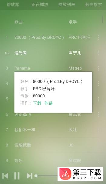 小银音乐网下载