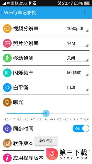 wifi汽车行记录仪软件