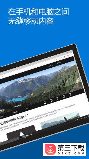 Microsoft Edge苹果版