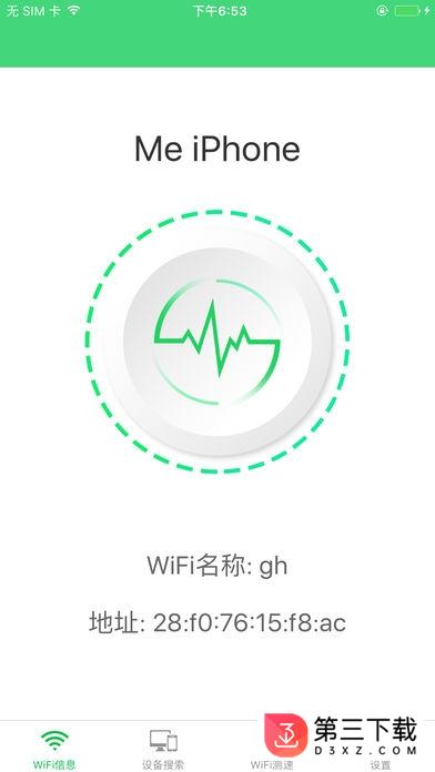 超级wifi卫士安卓版