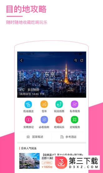 蓝蟹旅行app