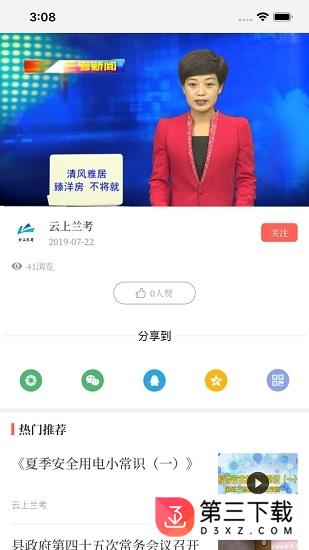 云上兰考客户端