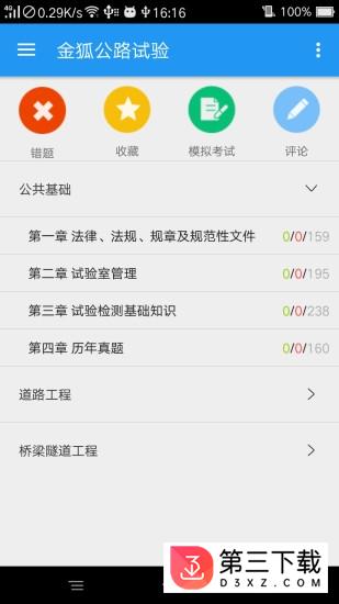 金狐公路试验模拟考试app