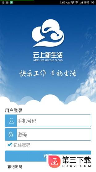 云上新生活app