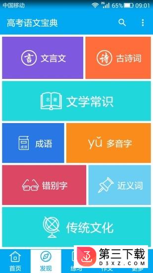 高考语文宝典手机版