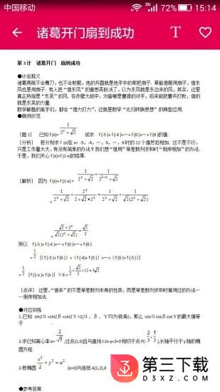 高考数学宝典手机版