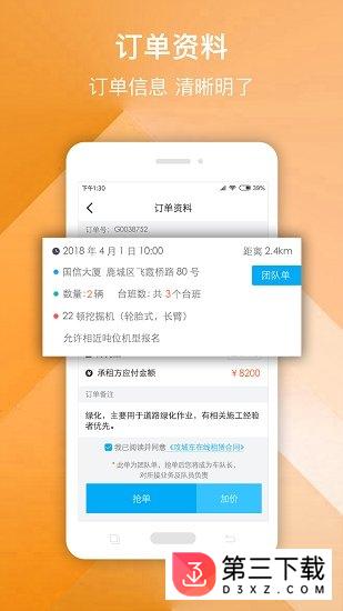 攻城车车主版app下载