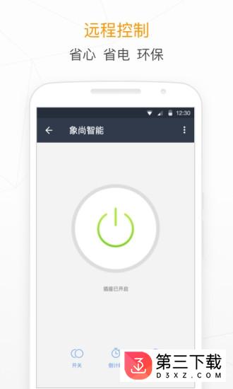 象尚智能云app