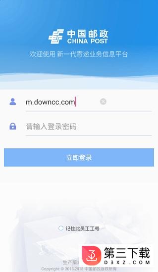 中邮揽投ios