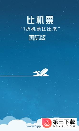 比机票app