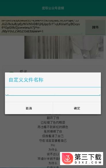 公众号音频下载