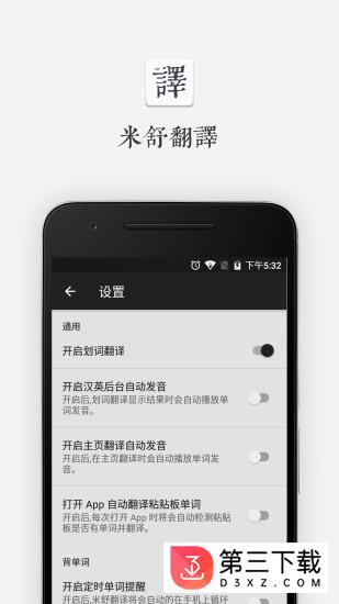 米舒翻译app