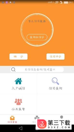 熊猫信用app