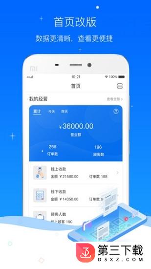 爱车主商户版app下载