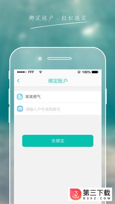 新疆燃气app