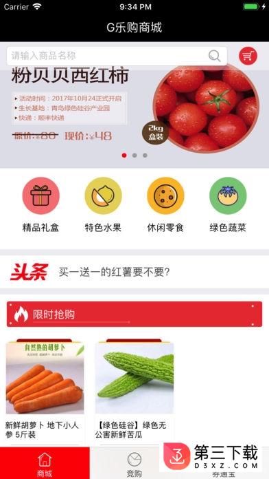 g乐购商城app下载