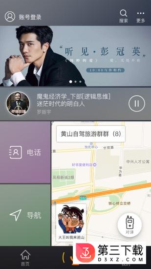 酷走车机app