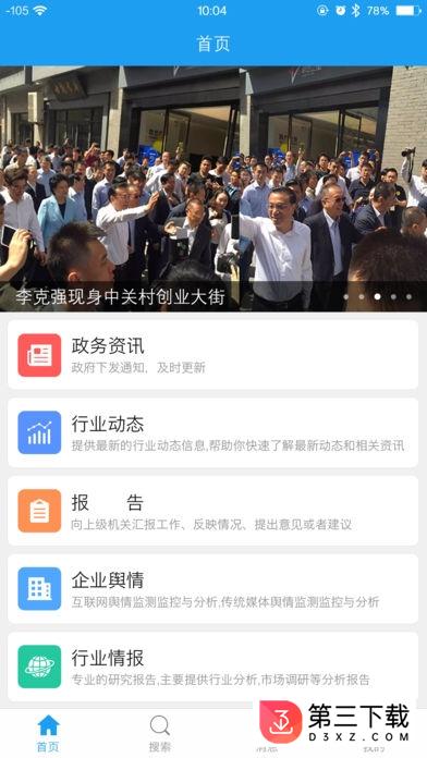 智慧舆情软件下载