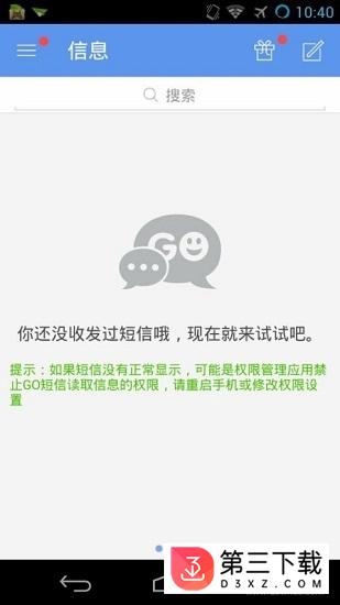 go短信手机版下载