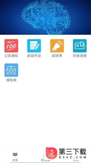 寄享教育安卓版下载