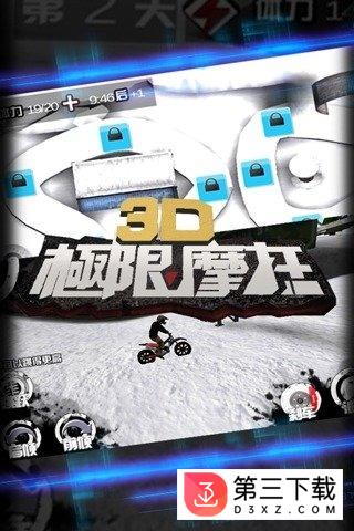 3D极限摩托