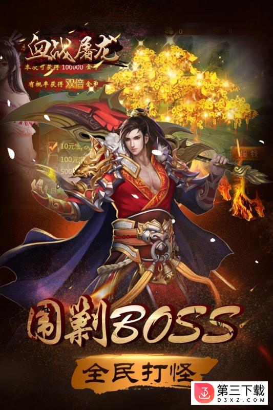 血战屠龙手游