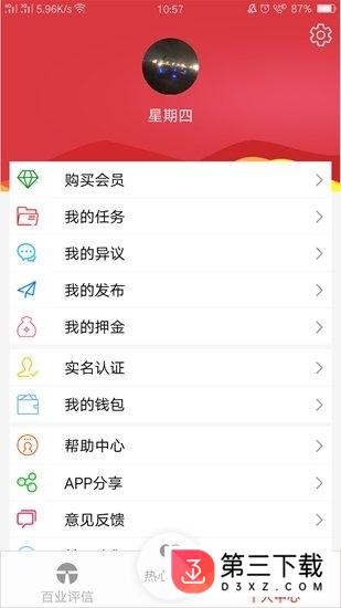 百业评信app