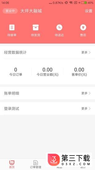 呦点商家app