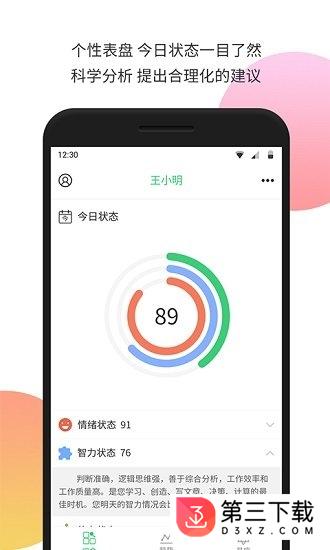 生物钟app