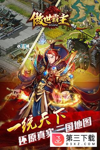 傲世霸主脚本app