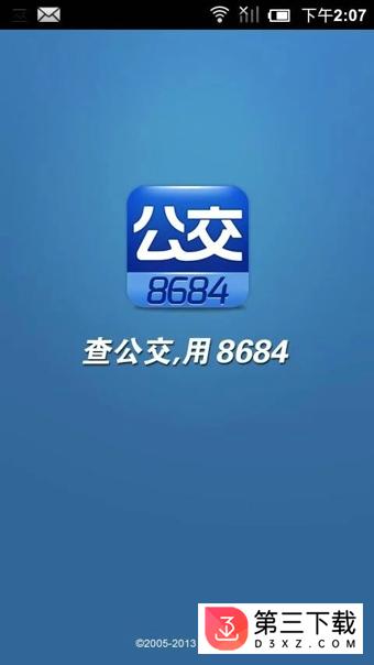 8684实时公交ios版