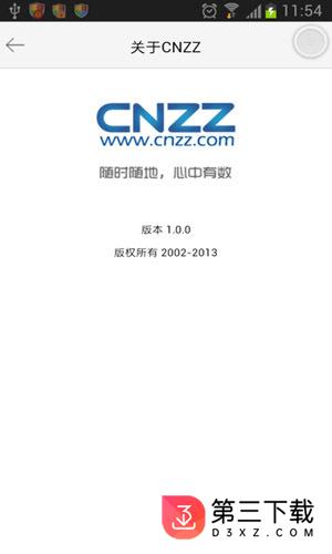 cnzz手机版