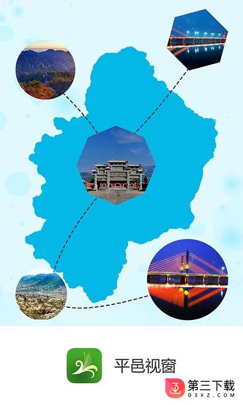 平邑视窗app