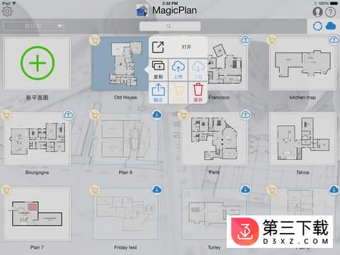 magicplan中文破解版