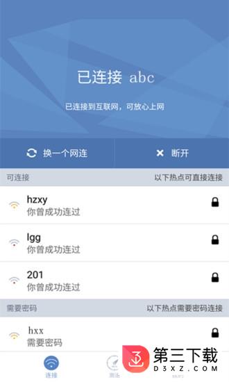 万能wifi钥匙app下载