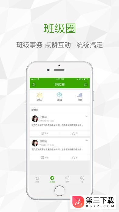 鸿合i学教师端ios