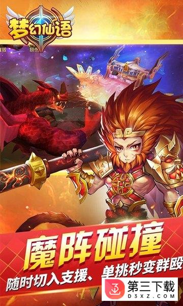 梦幻仙语仙兽版下载