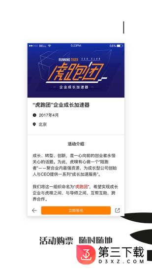 虎嗅网app