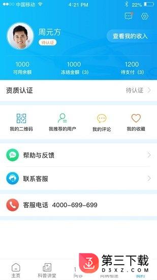 医百顺医生版app下载
