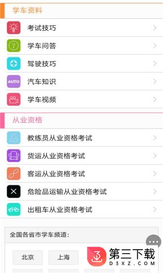 学车试题宝典手机版