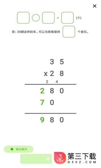 我陪孩子学数学安卓版