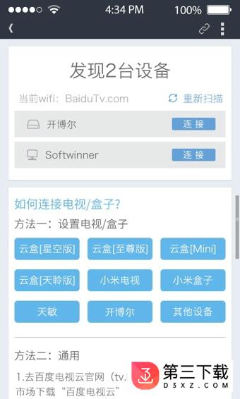 百度电视助手安卓版