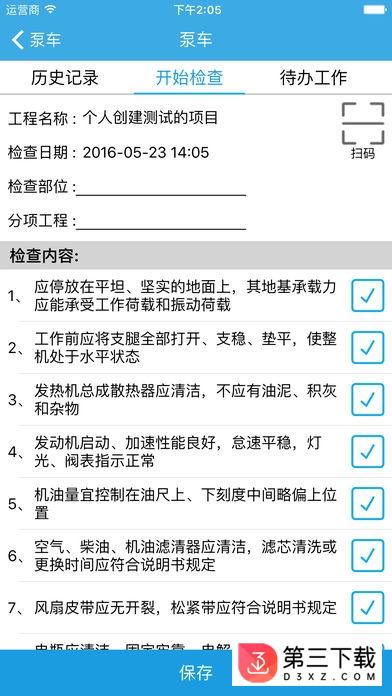 掌上工程app