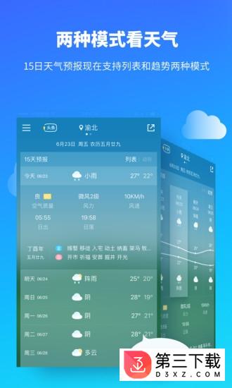 中央天气预报安卓版下载