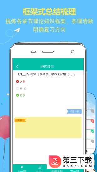 小学英语同步辅导手机版