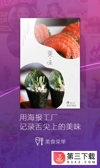 海报工厂手机版