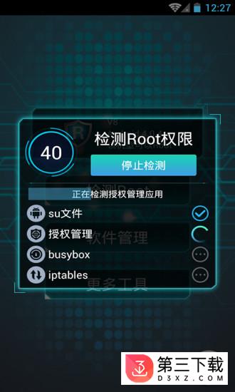 一键root大师官方下载