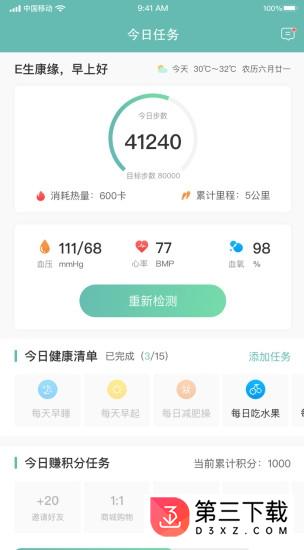 e生康缘app