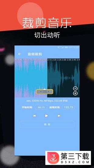 音频剪辑大师下载